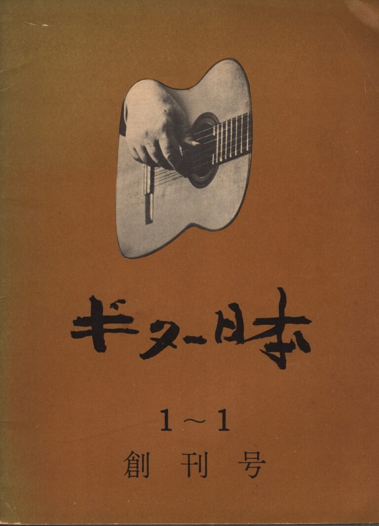 Japan Guitar 「ギター日本」 Digital Guitar Archive